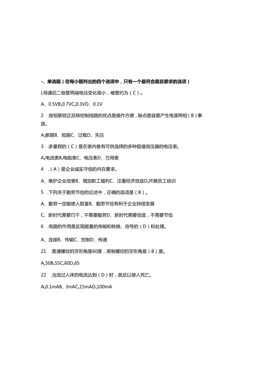 2025年中级电工证理论考试题库及参考答案(通用版).docx_第2页