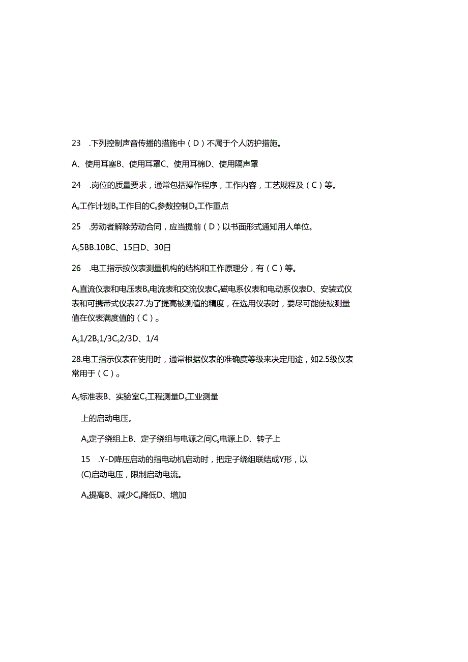 2025年中级电工证理论考试题库及参考答案(通用版).docx_第3页