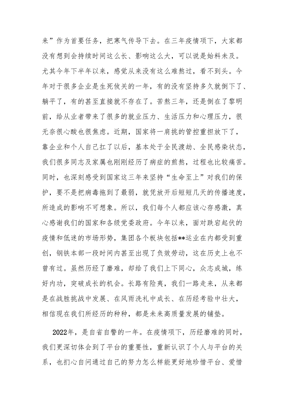 在集团职代会暨2023年工作会议上的讲话(1).docx_第2页