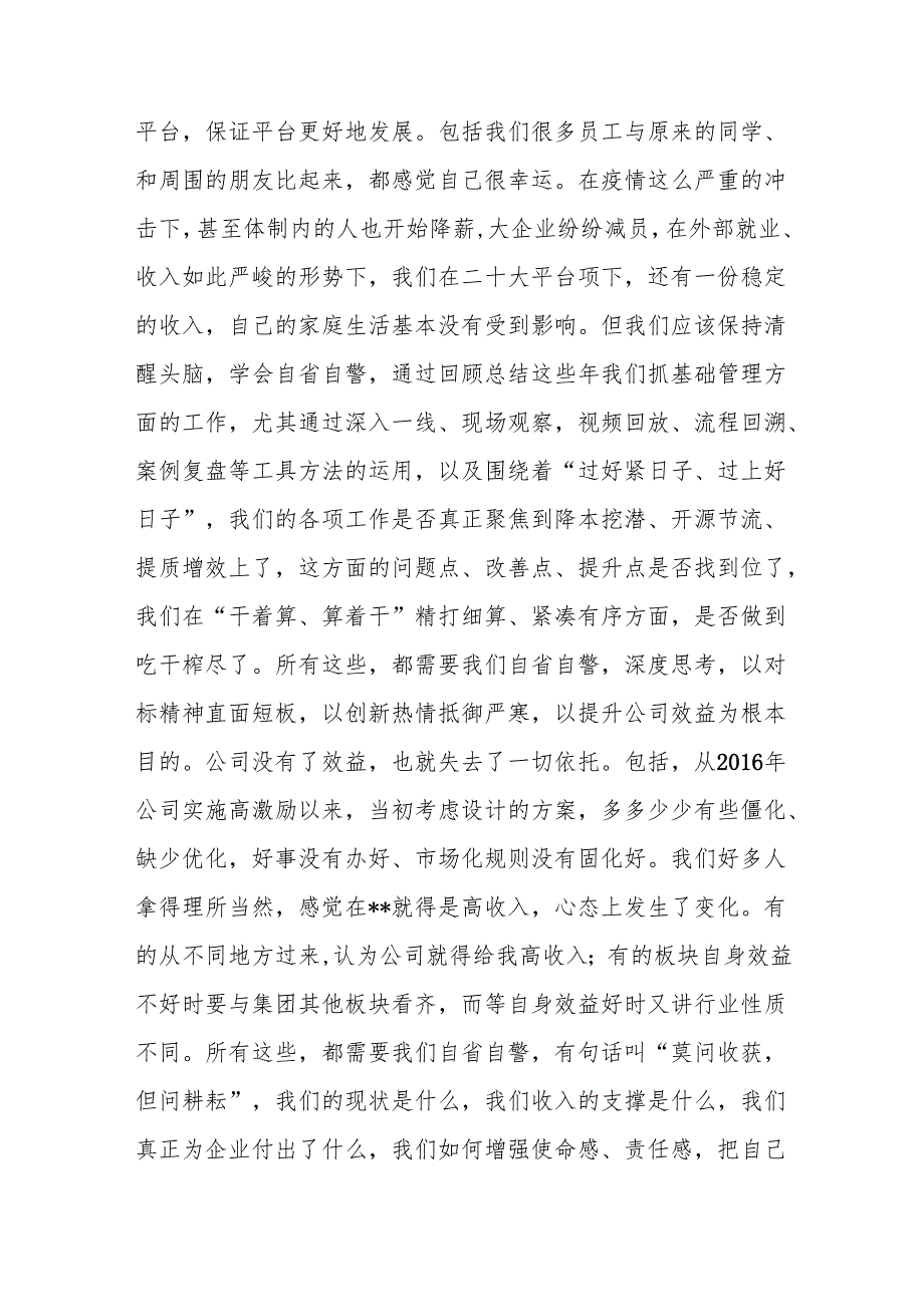 在集团职代会暨2023年工作会议上的讲话(1).docx_第3页