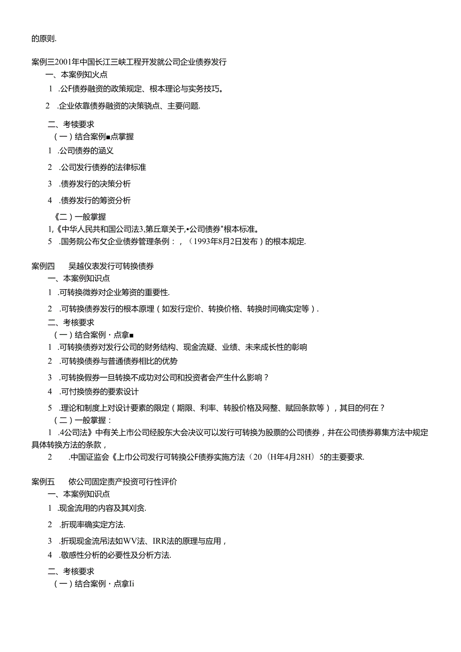 财务案例研究课程考核说明(1).docx_第3页
