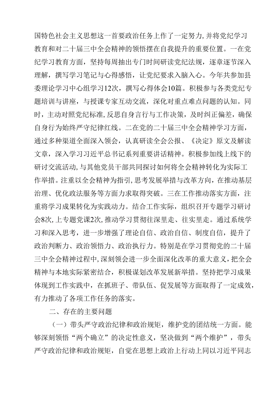 2025县处级领导民主生活会个人对照检查材料（四个带头）（共13篇）.docx_第2页