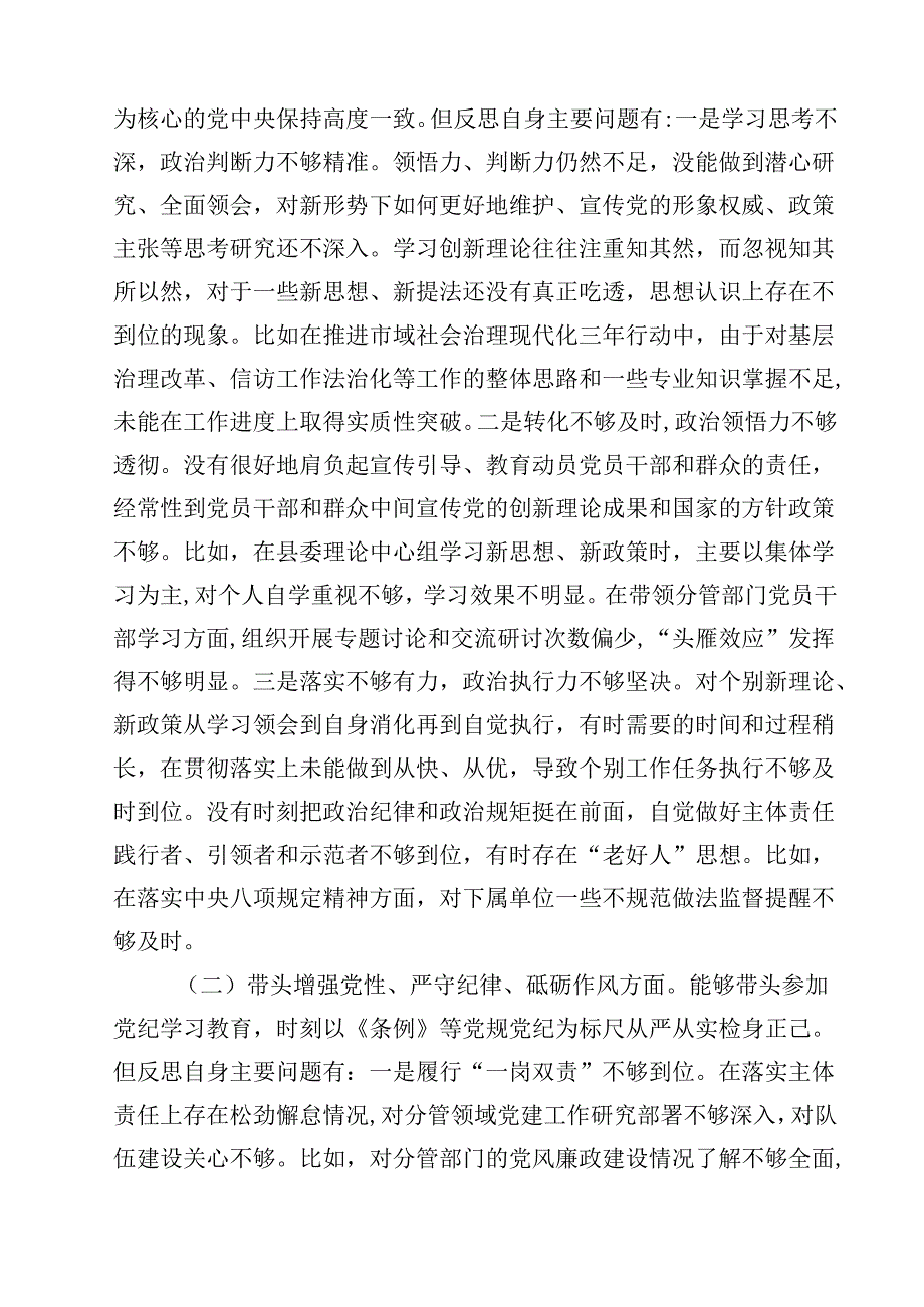 2025县处级领导民主生活会个人对照检查材料（四个带头）（共13篇）.docx_第3页
