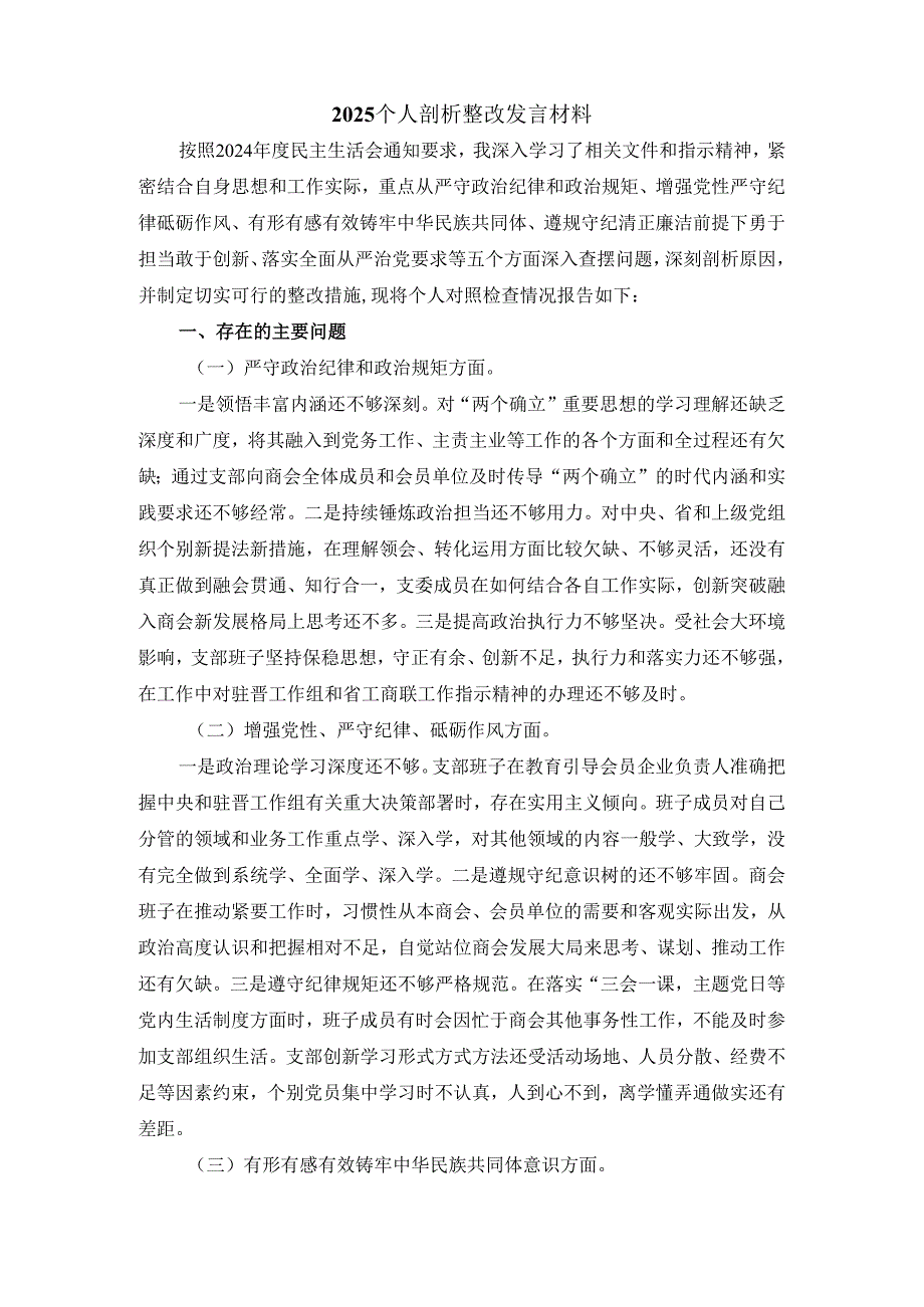 2025个人剖析整改发言材料2.docx_第2页
