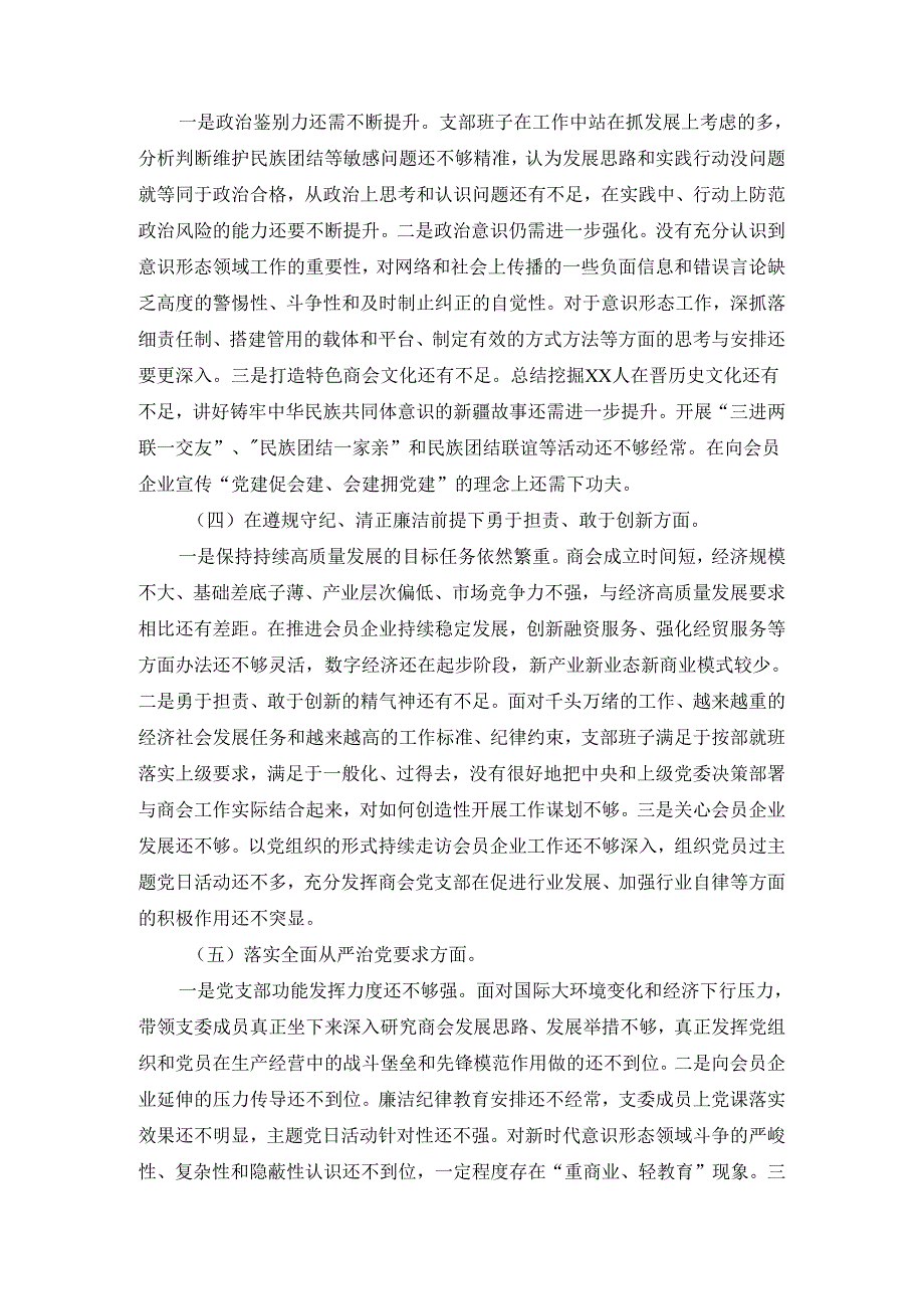 2025个人剖析整改发言材料2.docx_第3页