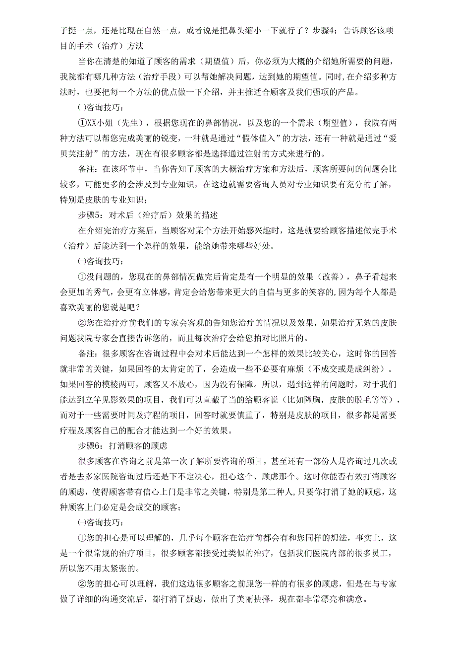 医美整形医院网络咨询流程及回访技巧.docx_第2页