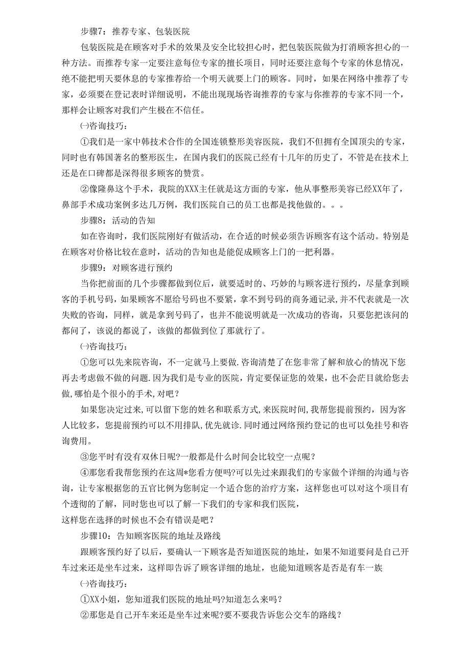 医美整形医院网络咨询流程及回访技巧.docx_第3页