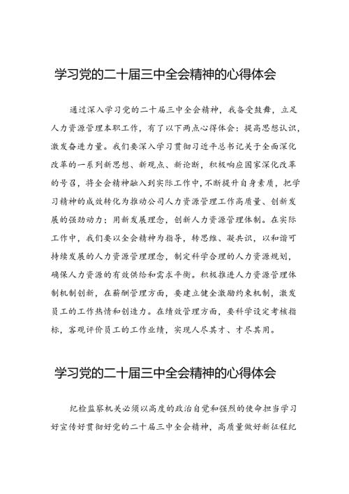 最新版学习党的二十三中全会精神的心得体会精选58篇.docx