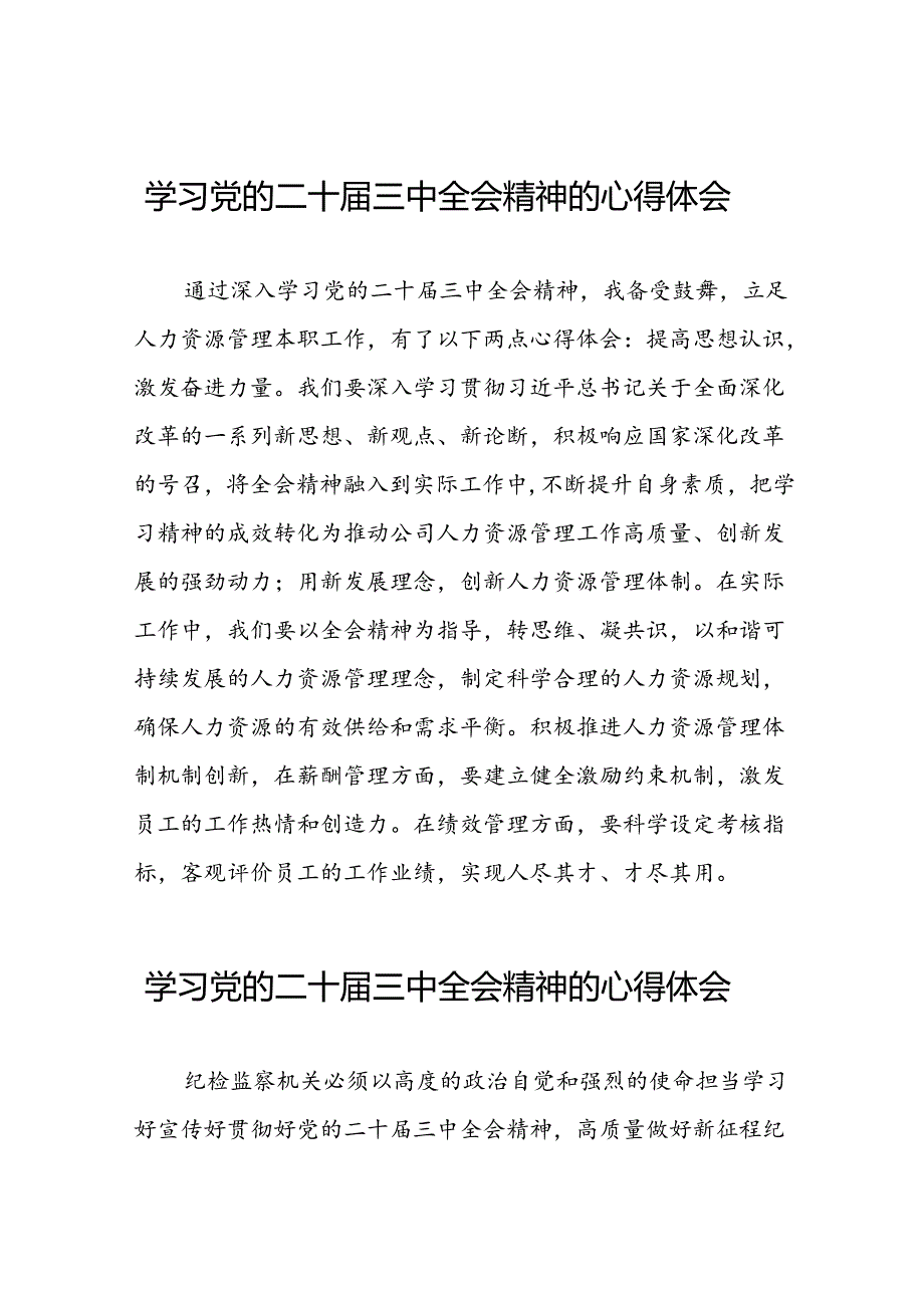 最新版学习党的二十三中全会精神的心得体会精选58篇.docx_第1页
