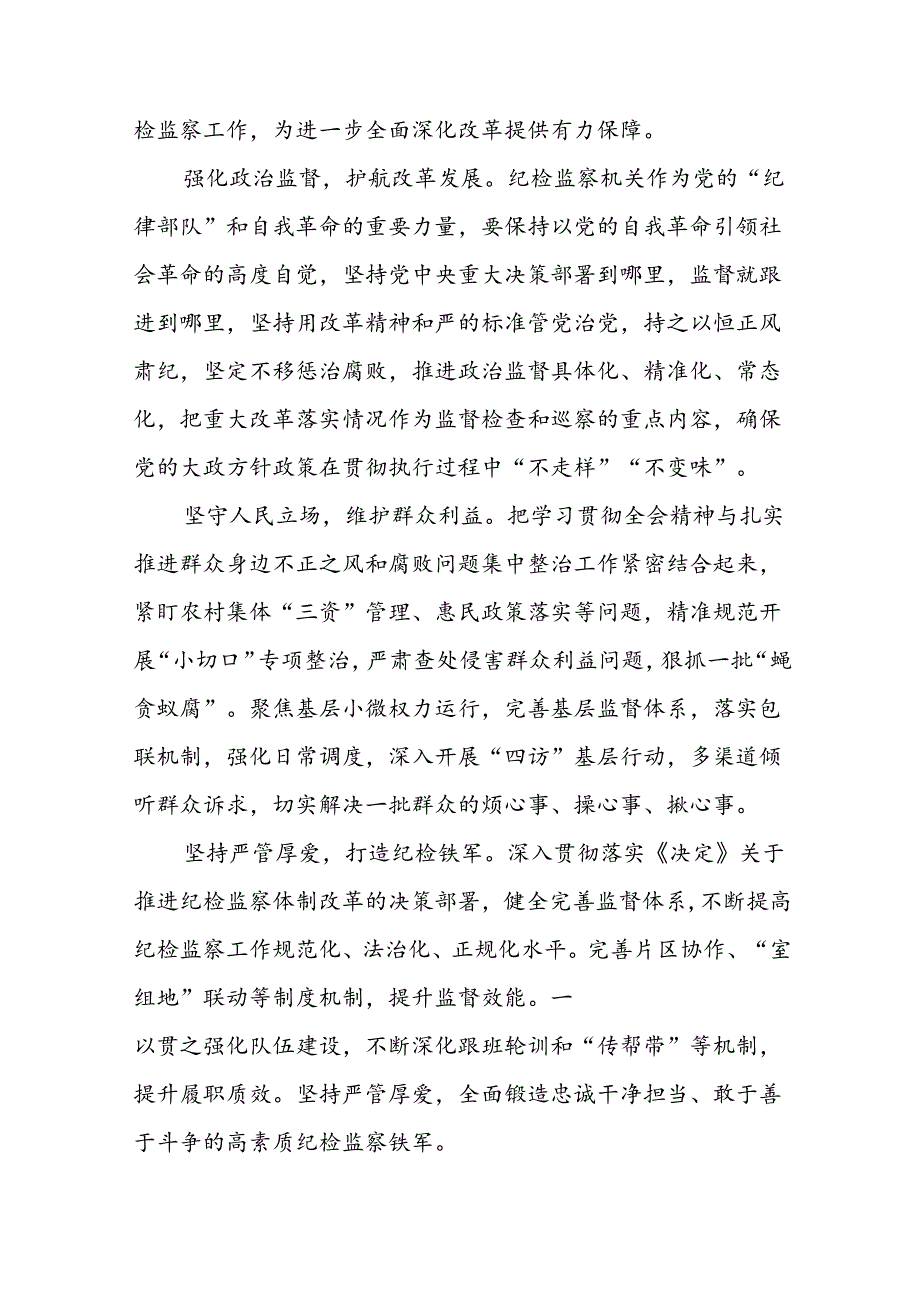 最新版学习党的二十三中全会精神的心得体会精选58篇.docx_第2页