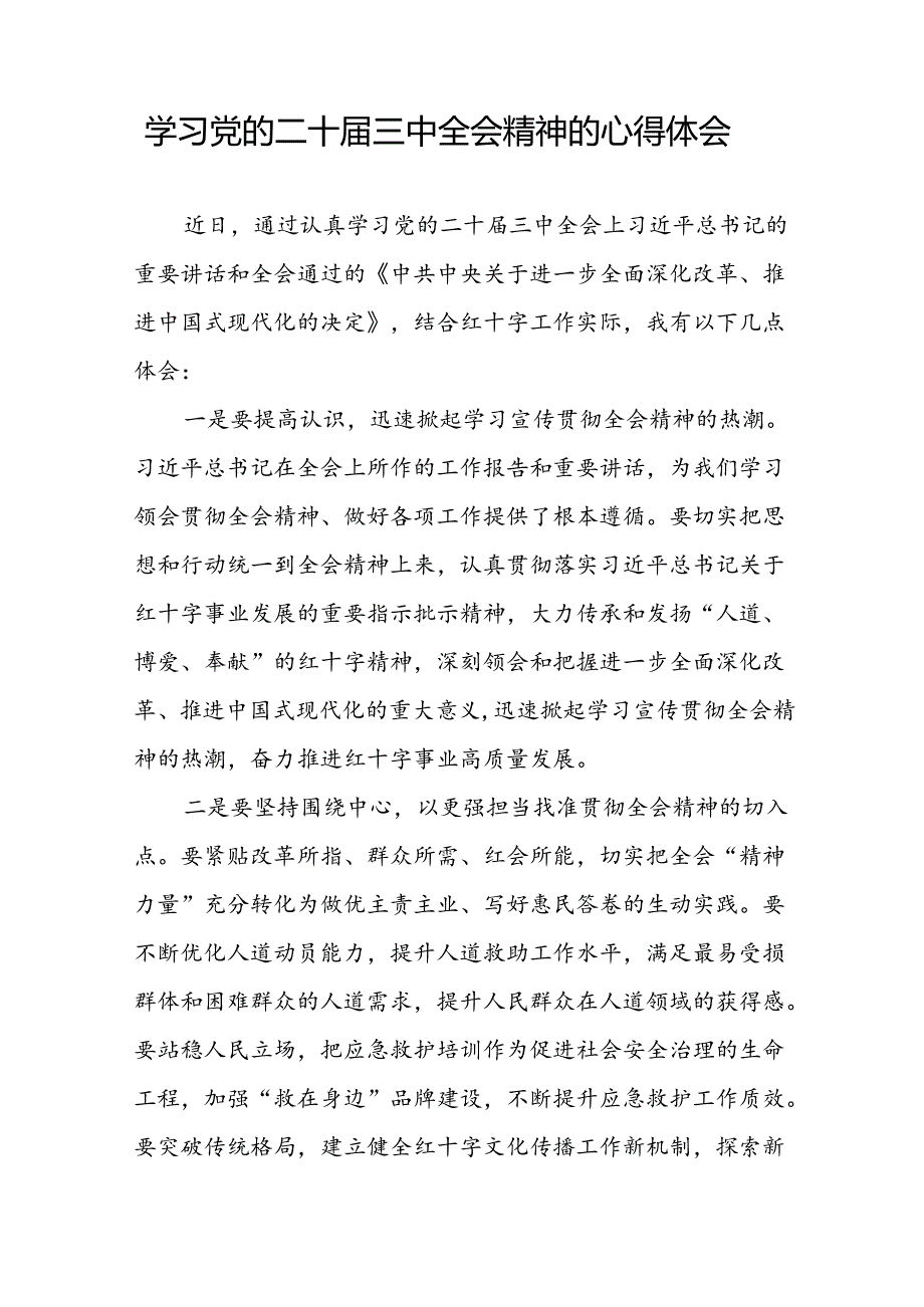最新版学习党的二十三中全会精神的心得体会精选58篇.docx_第3页