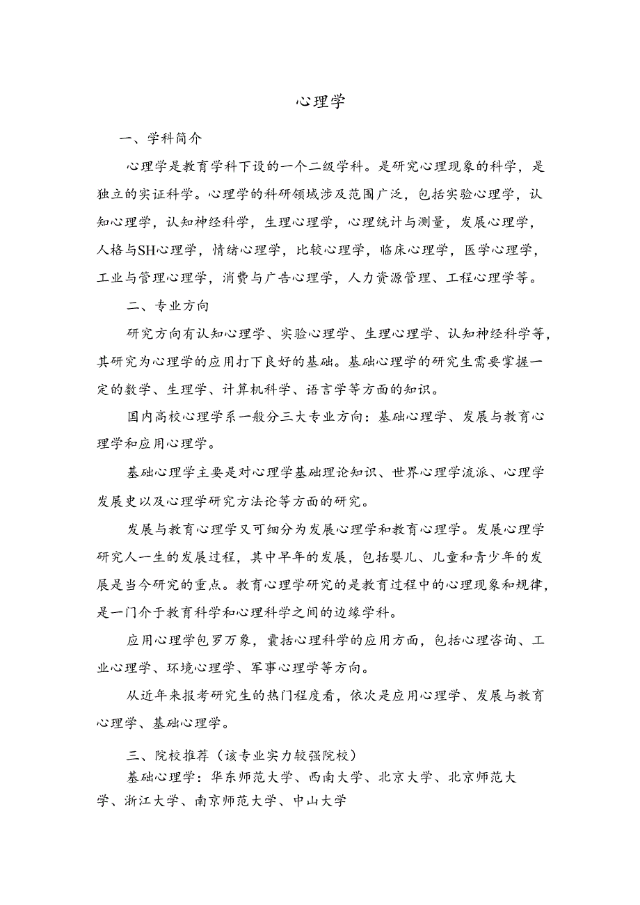 心理学(1).docx_第1页