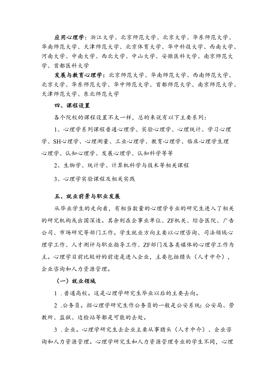 心理学(1).docx_第2页