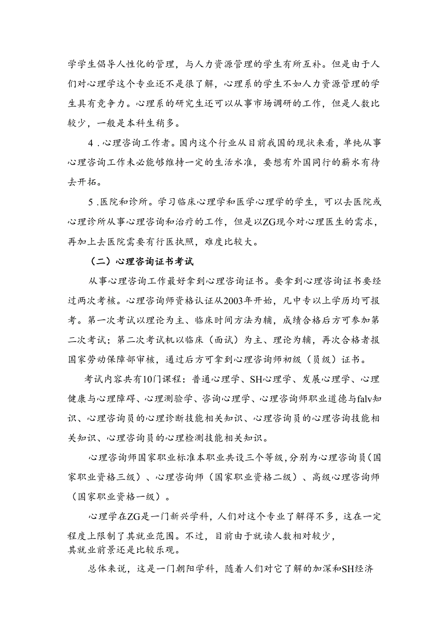 心理学(1).docx_第3页