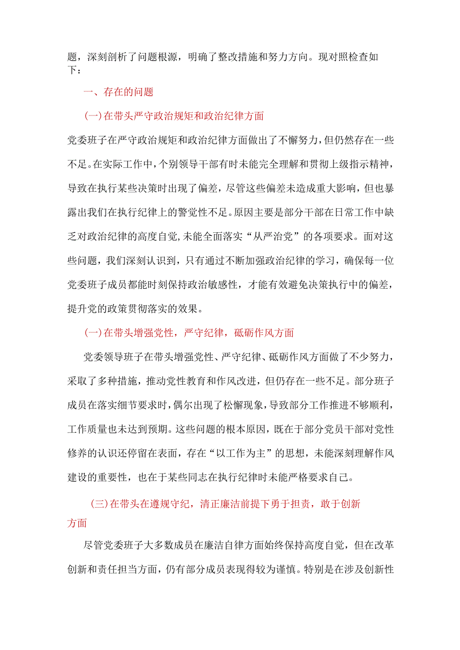 领导2025民主生活会（四个带头）对照检材剖析材料材料10篇.docx_第2页
