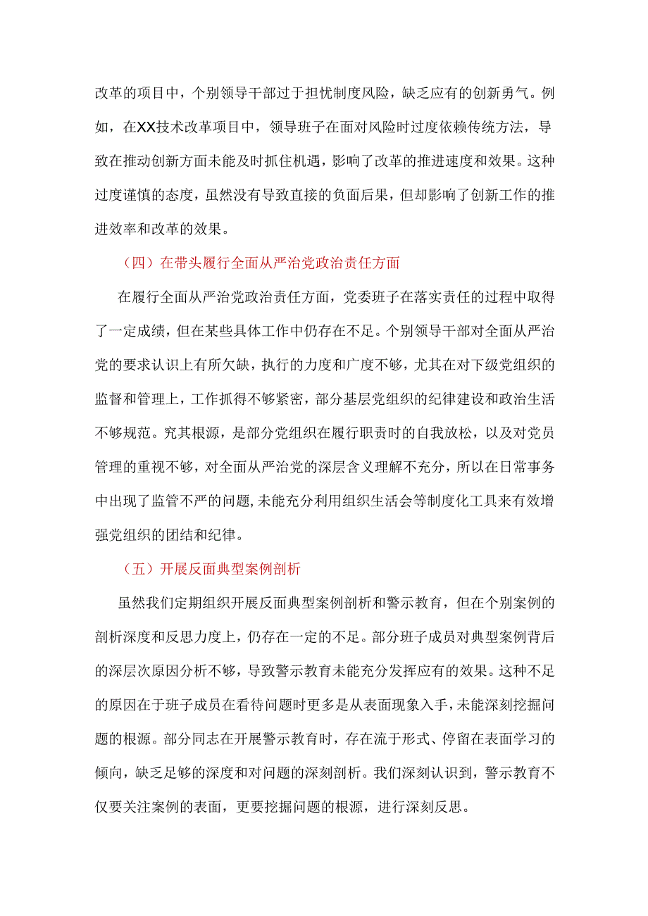 领导2025民主生活会（四个带头）对照检材剖析材料材料10篇.docx_第3页