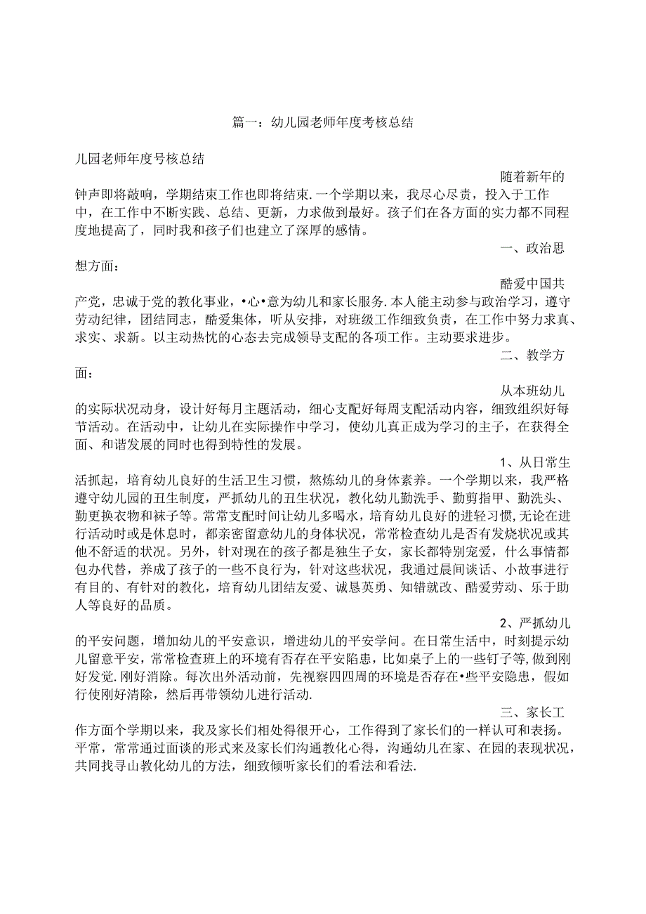 幼儿园教师考核总结.docx_第1页