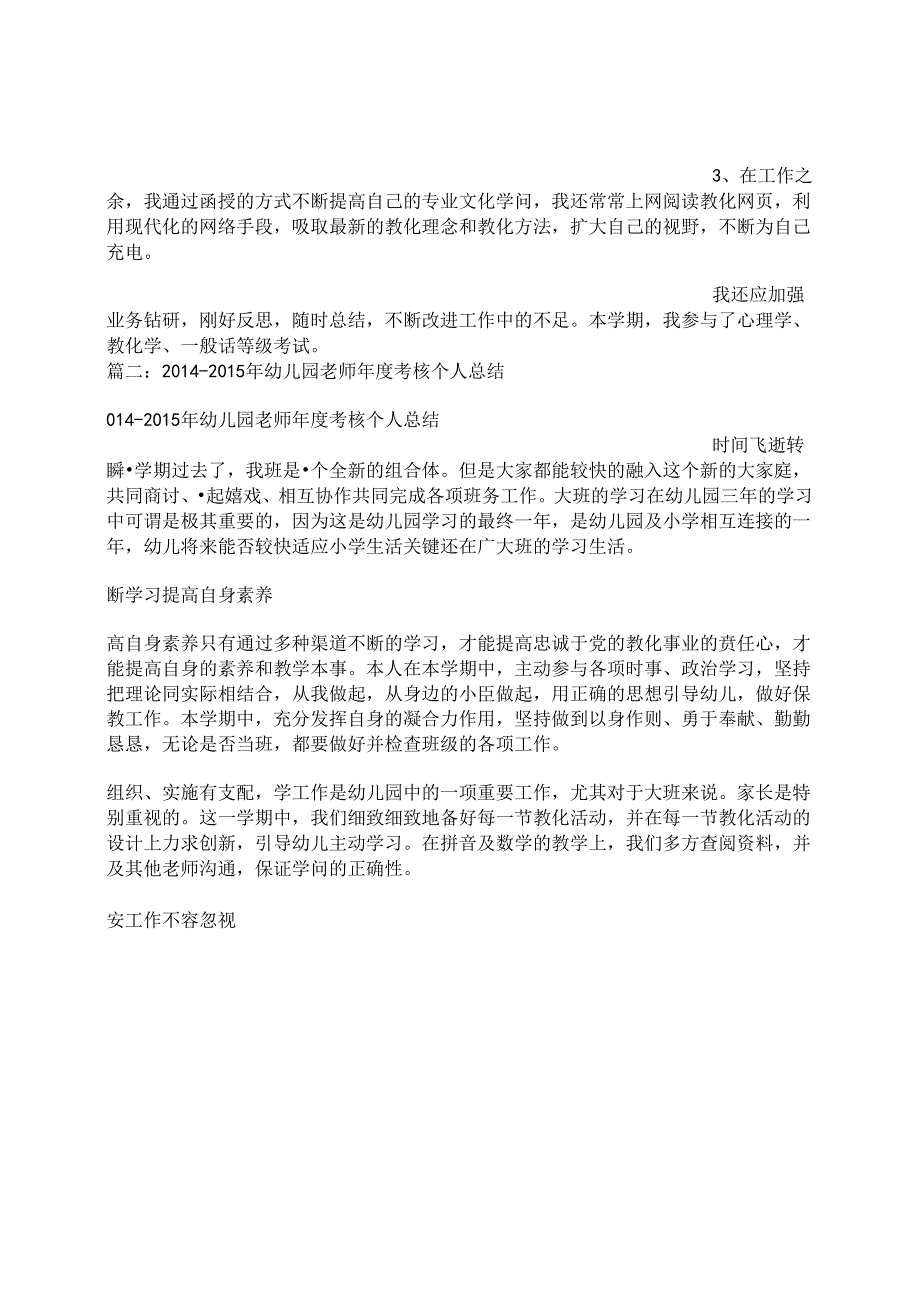 幼儿园教师考核总结.docx_第2页