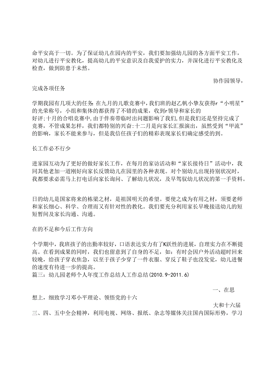 幼儿园教师考核总结.docx_第3页