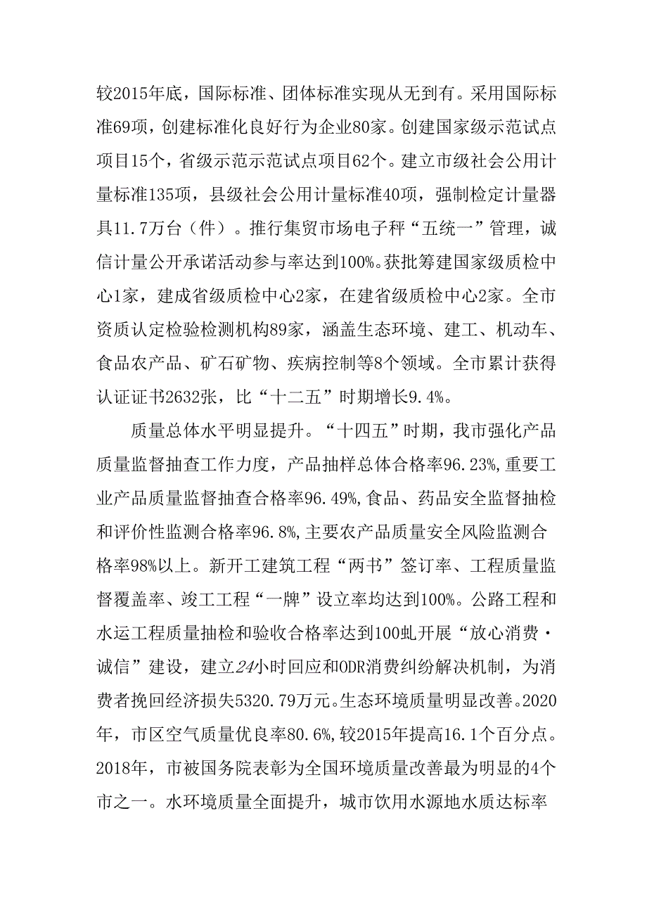 “十五五”现代质量发展规划.docx_第2页