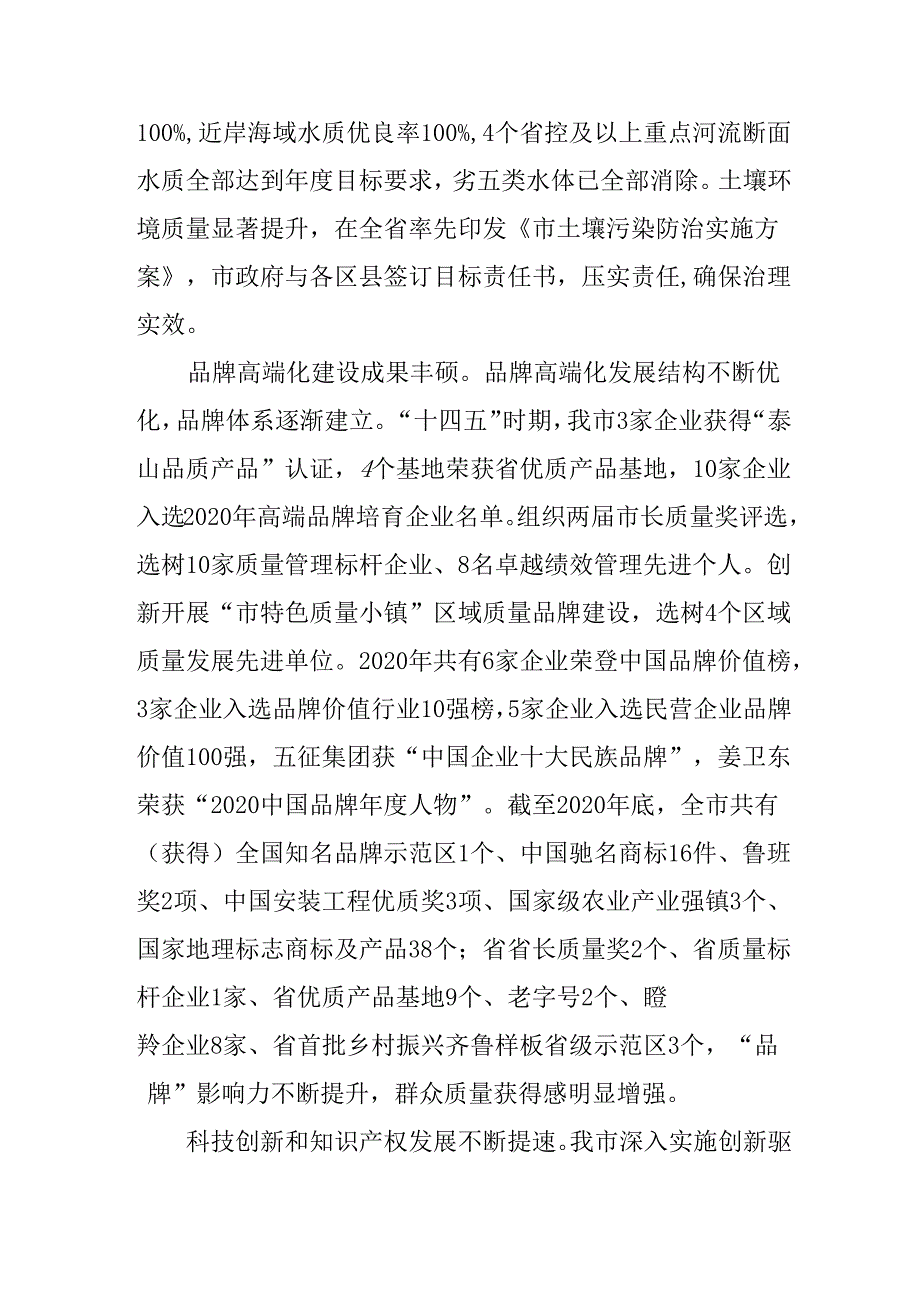 “十五五”现代质量发展规划.docx_第3页