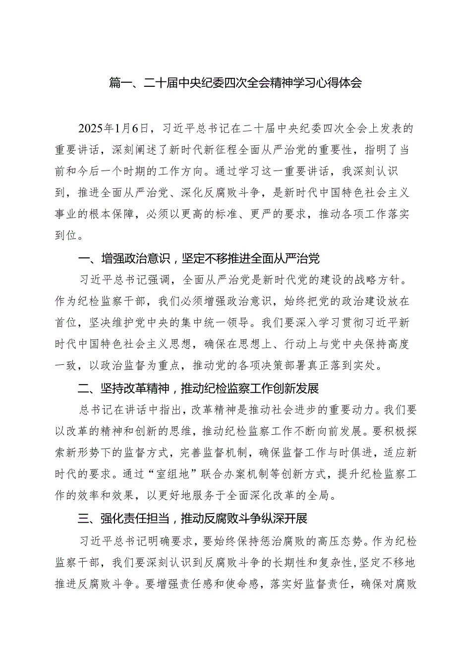 11篇二十中央纪委四次全会精神学习心得体会优选.docx_第2页