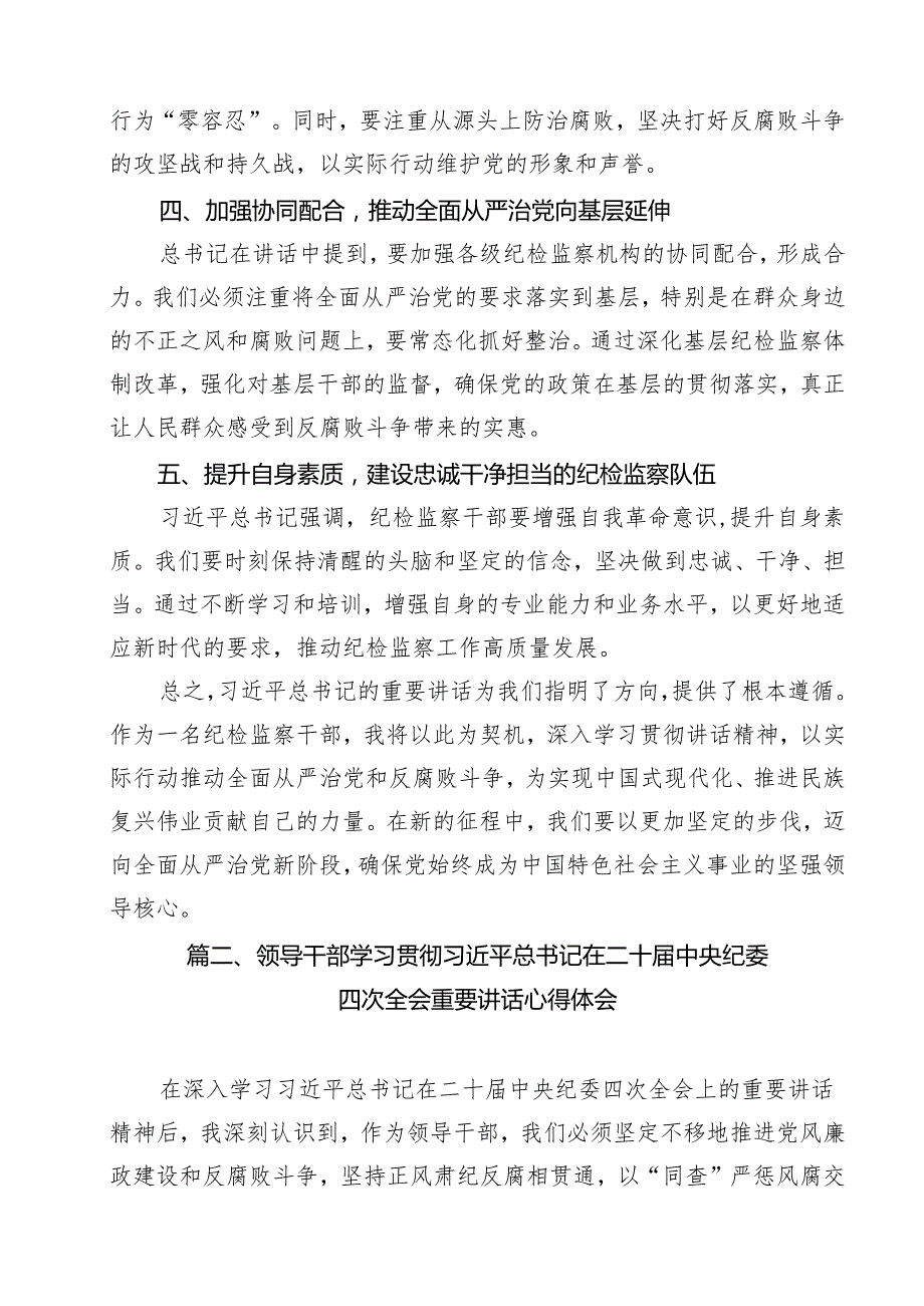 11篇二十中央纪委四次全会精神学习心得体会优选.docx_第3页