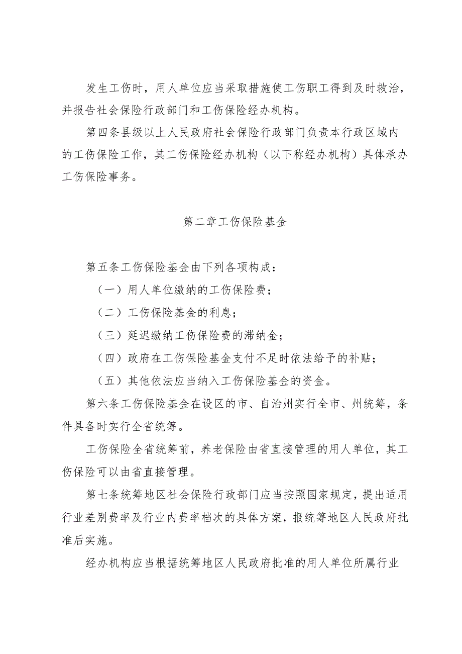 湖南省实施工伤保险条例办法.docx_第3页