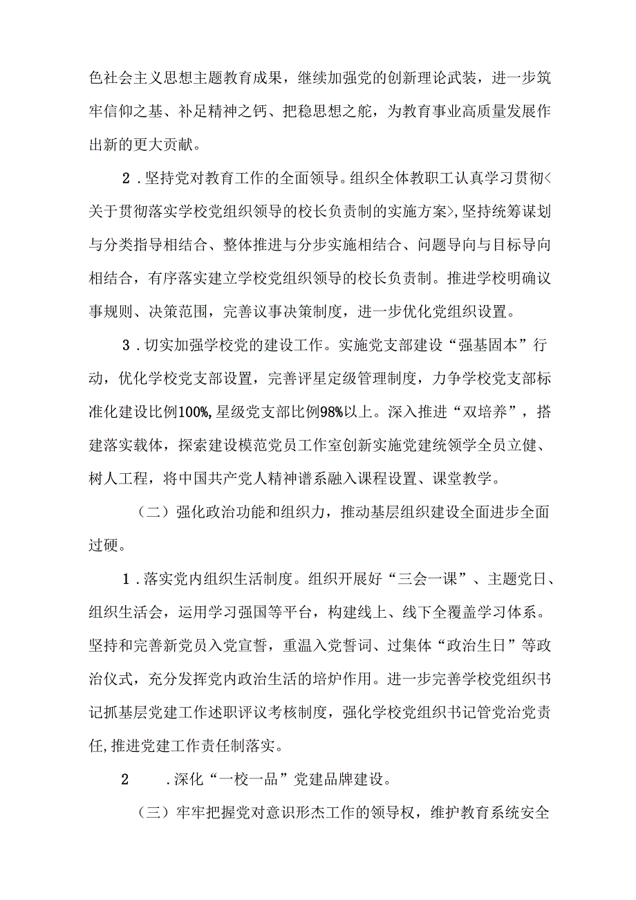 通用版 学校2025年党建工作计划(19篇).docx_第3页
