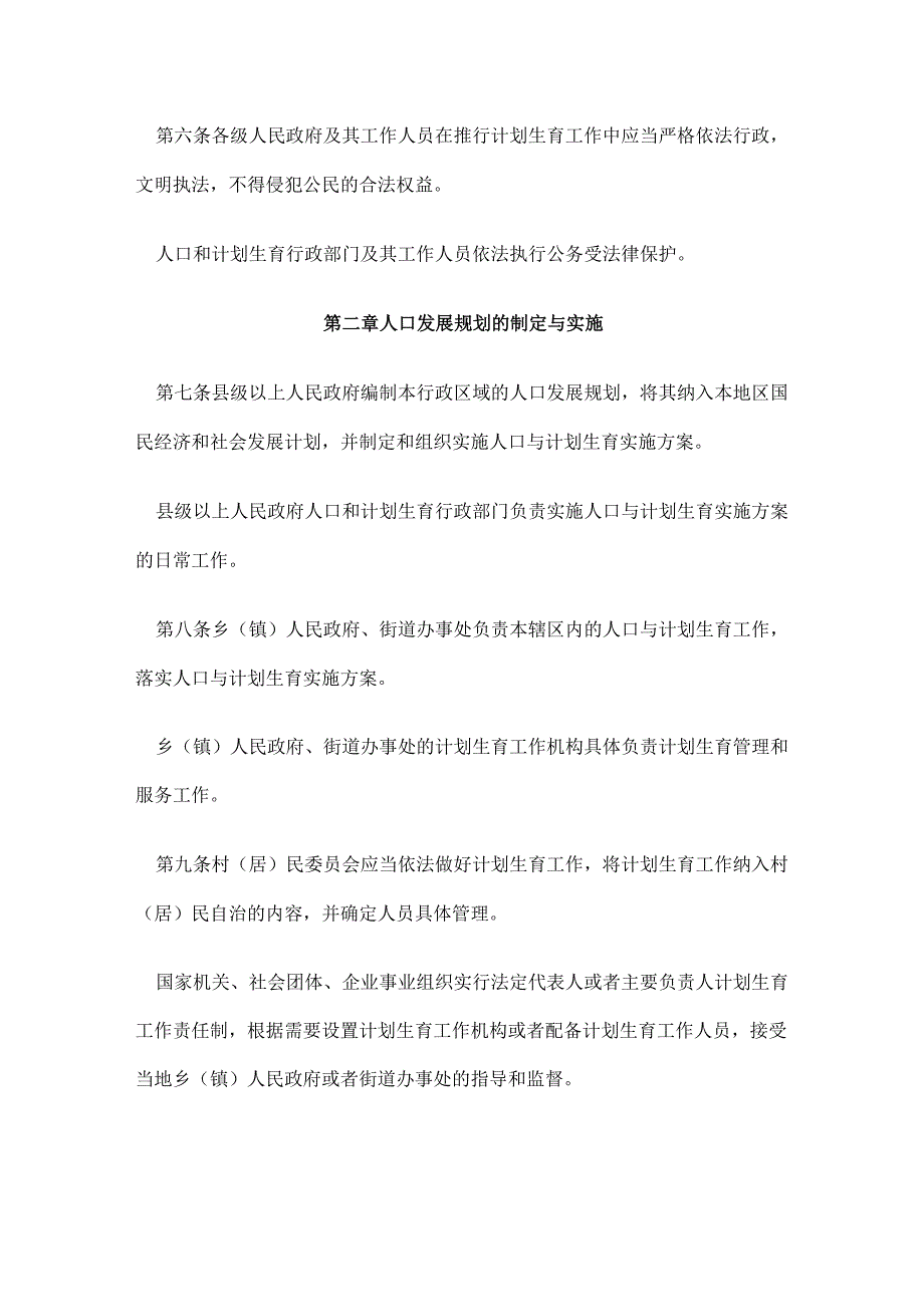 湖南省人口与计划生育条例.docx_第2页