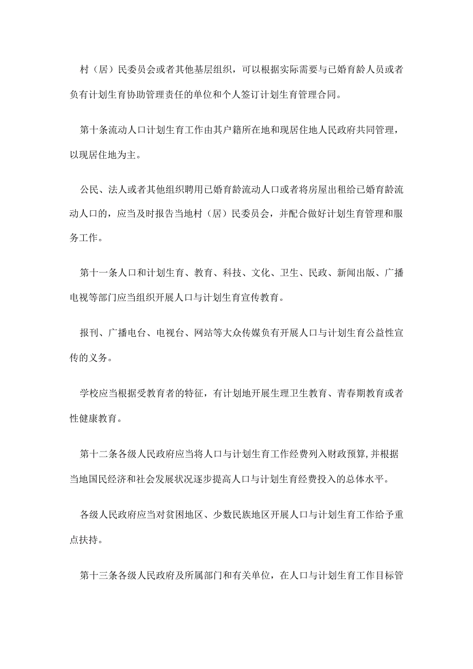 湖南省人口与计划生育条例.docx_第3页