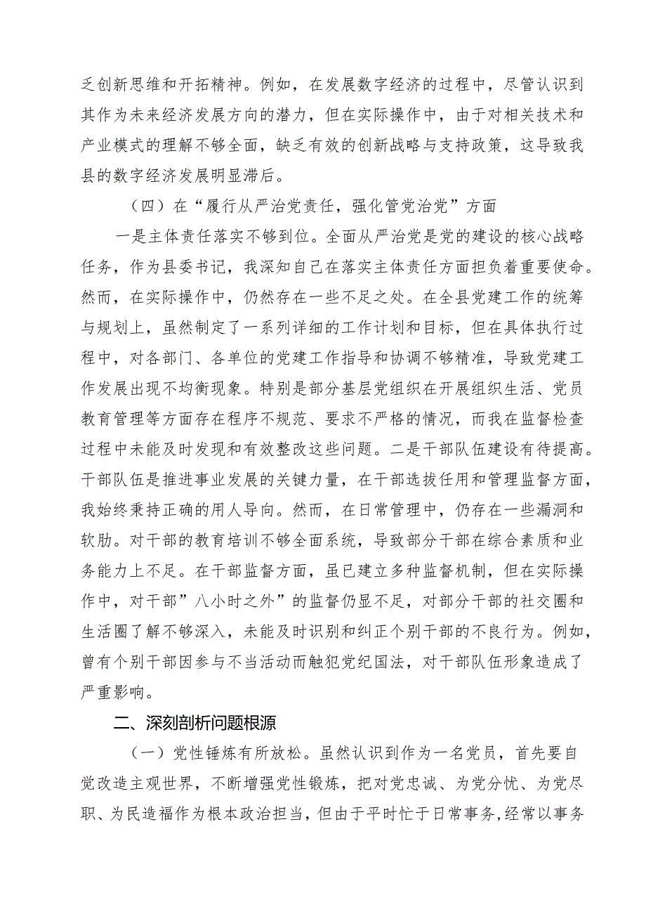 六篇 党支部书记2025组织生活会个人对照检查发言材料.docx_第3页