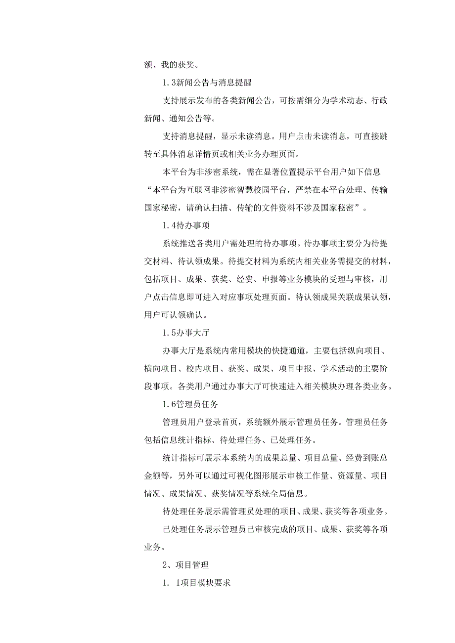 XX大学科研信息化管理平台采购需求.docx_第2页