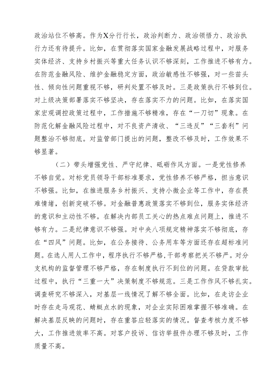 五篇银行行长2025民主生活会个人对照检查材料（四个带头）精选.docx_第2页