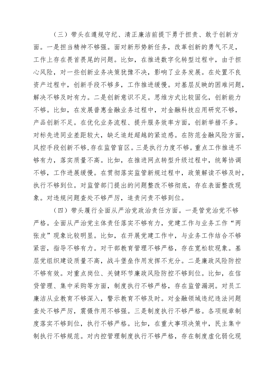 五篇银行行长2025民主生活会个人对照检查材料（四个带头）精选.docx_第3页
