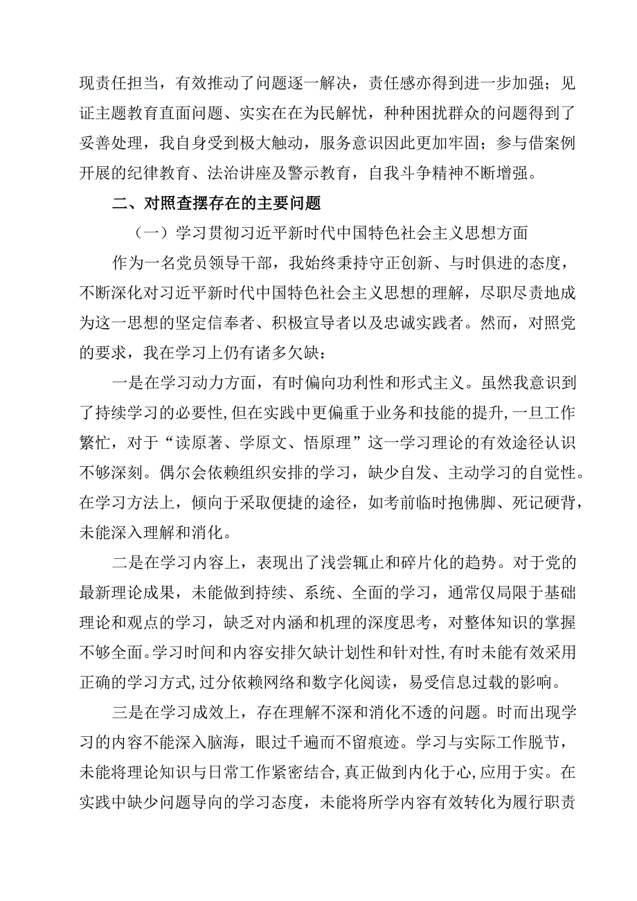 四篇 对照反面典型案例方面存在的问题及整改措施剖析材料范文通用.docx_第2页