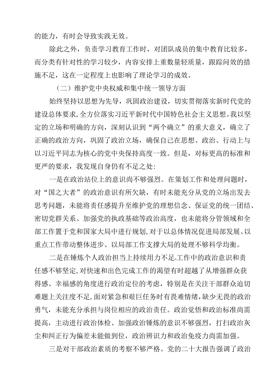 四篇 对照反面典型案例方面存在的问题及整改措施剖析材料范文通用.docx_第3页