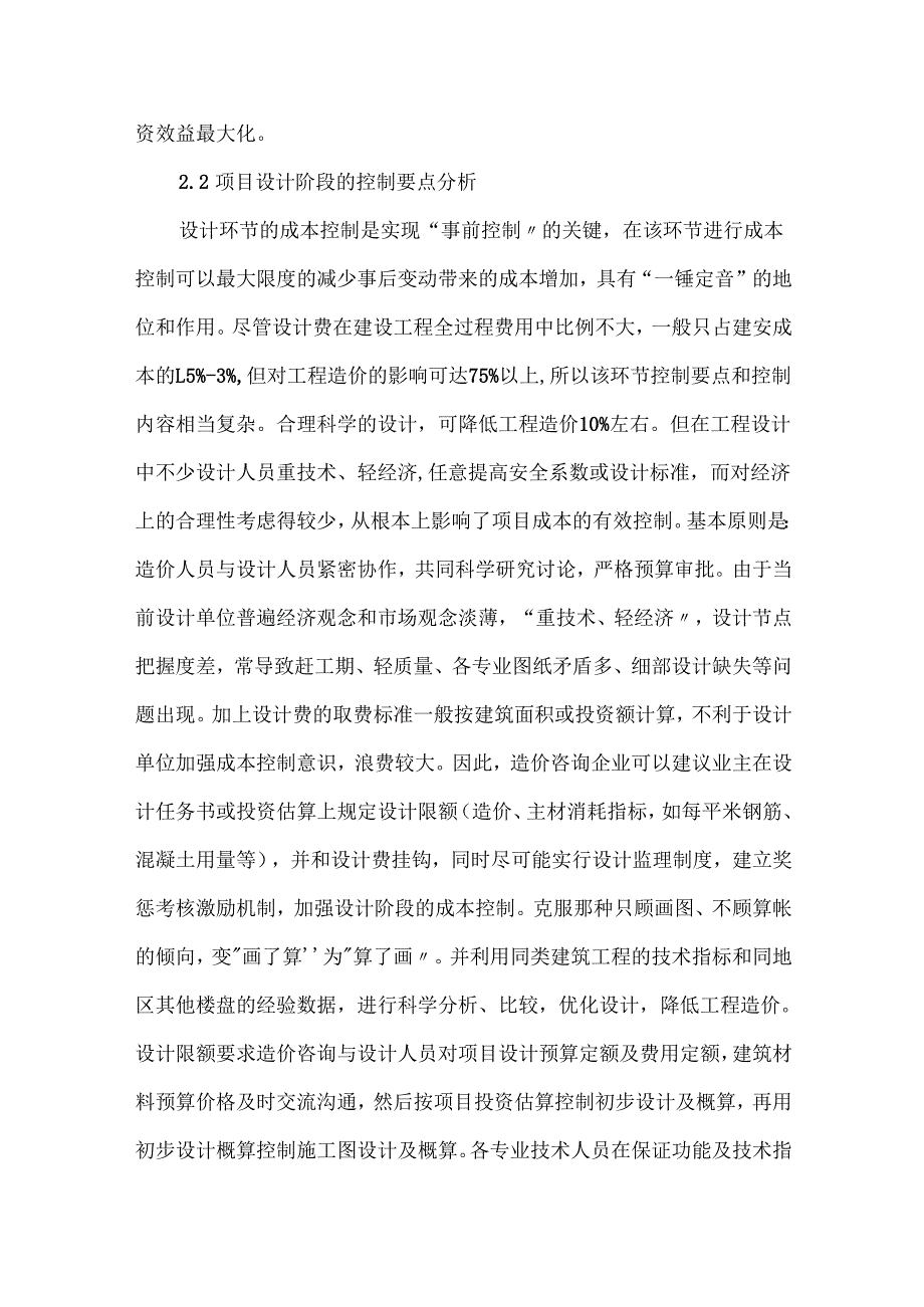 全过程工程造价咨询各阶段的控制要点.docx_第3页