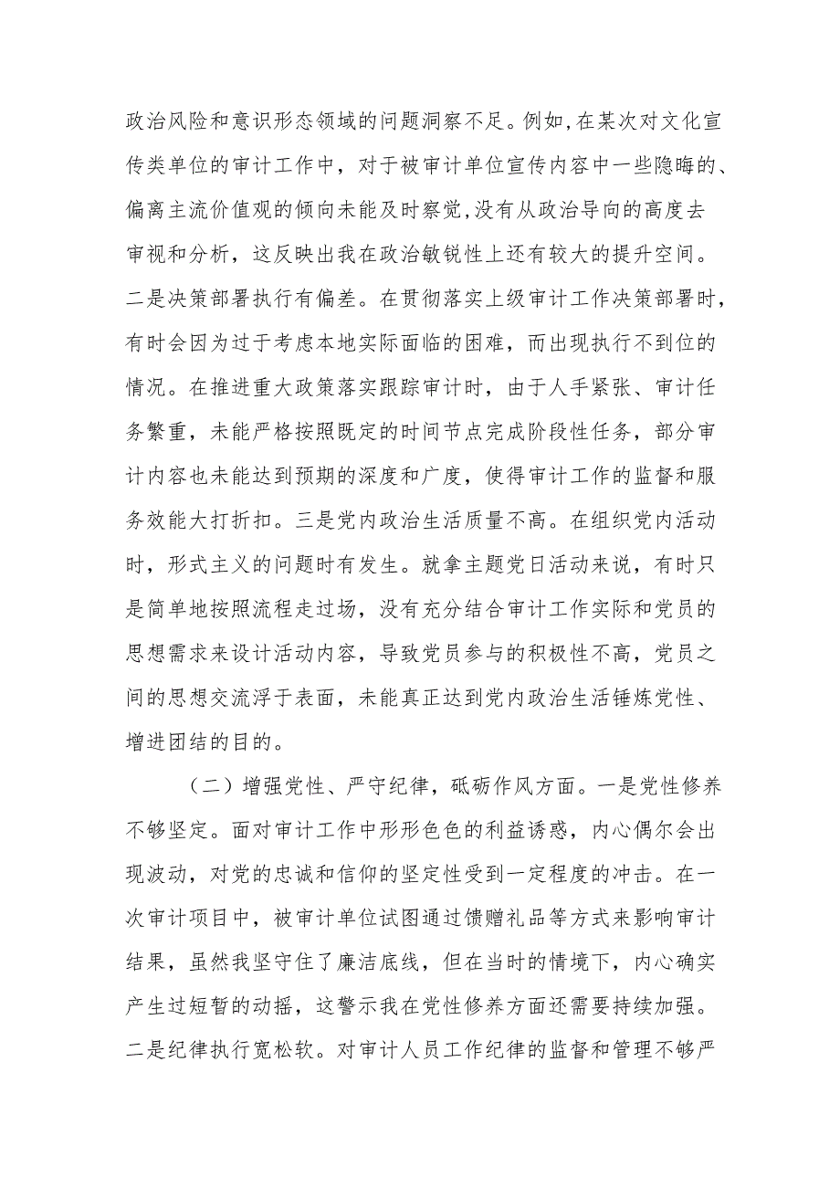 局党支部书记2024年组织生活会个人对照检查发言材料（四个带头）7篇.docx_第2页