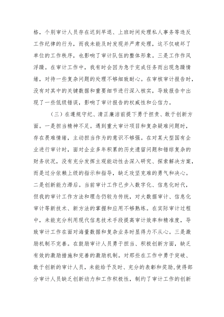 局党支部书记2024年组织生活会个人对照检查发言材料（四个带头）7篇.docx_第3页
