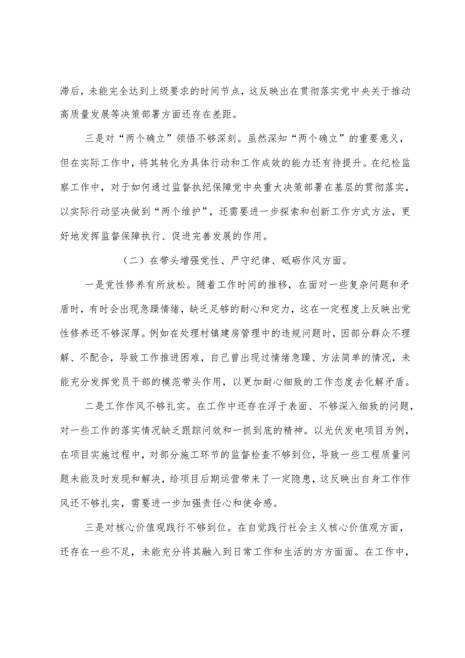 专题生活会个人党性分析发言提纲对照带头在遵规守纪、清正廉洁前提下勇于担责、敢于创新方面等（四个方面）检视问题.docx_第2页