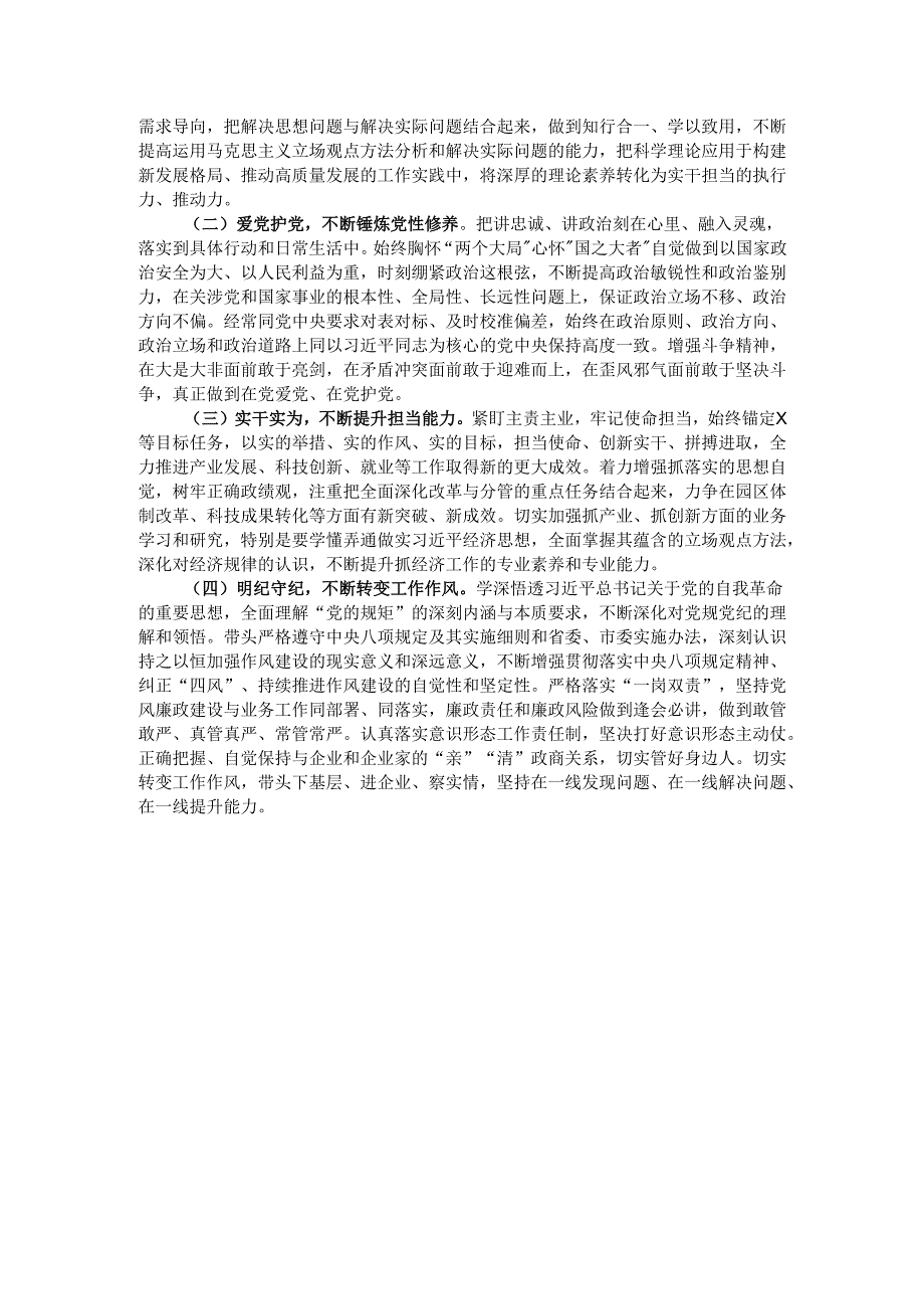 领导班子2024民主生活会个人发言提纲（四个带头）.docx_第3页
