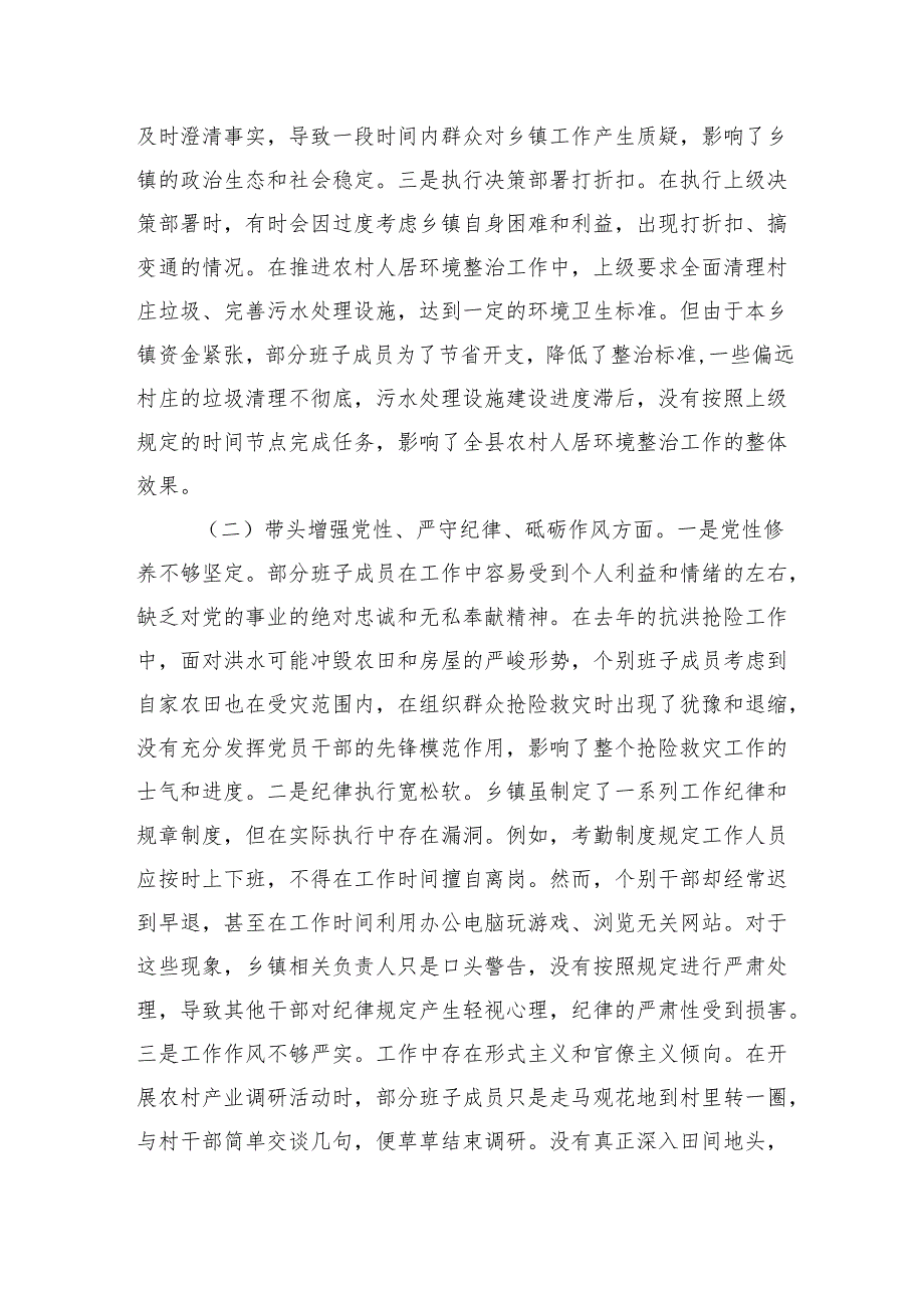 乡镇党委领导班子2024专题民主生活会对照检查材料（四个带头）.docx_第2页