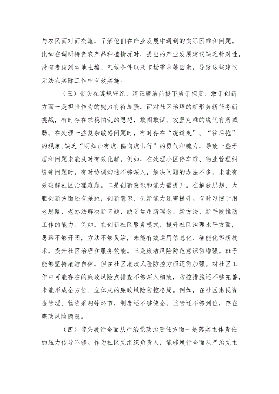 乡镇党委领导班子2024专题民主生活会对照检查材料（四个带头）.docx_第3页