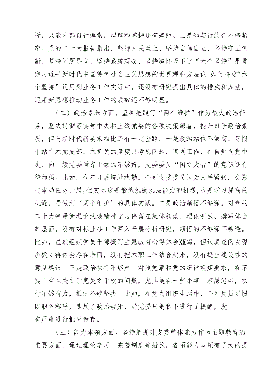 【7篇】2025年某局党员干部组织生活会个人对照检查材料范文.docx_第3页