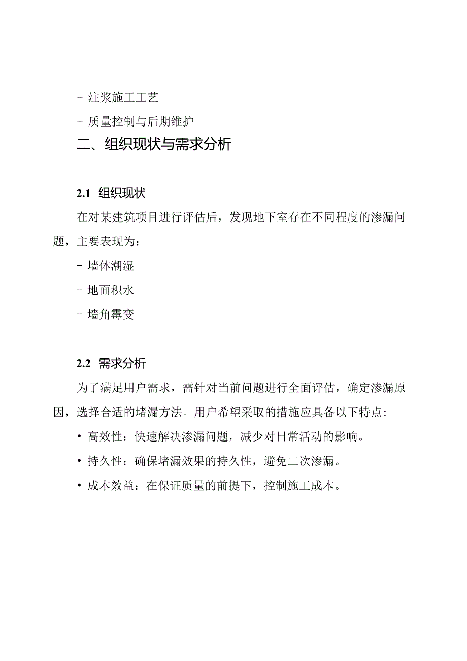 地下室注浆堵漏施工及方案.docx_第2页