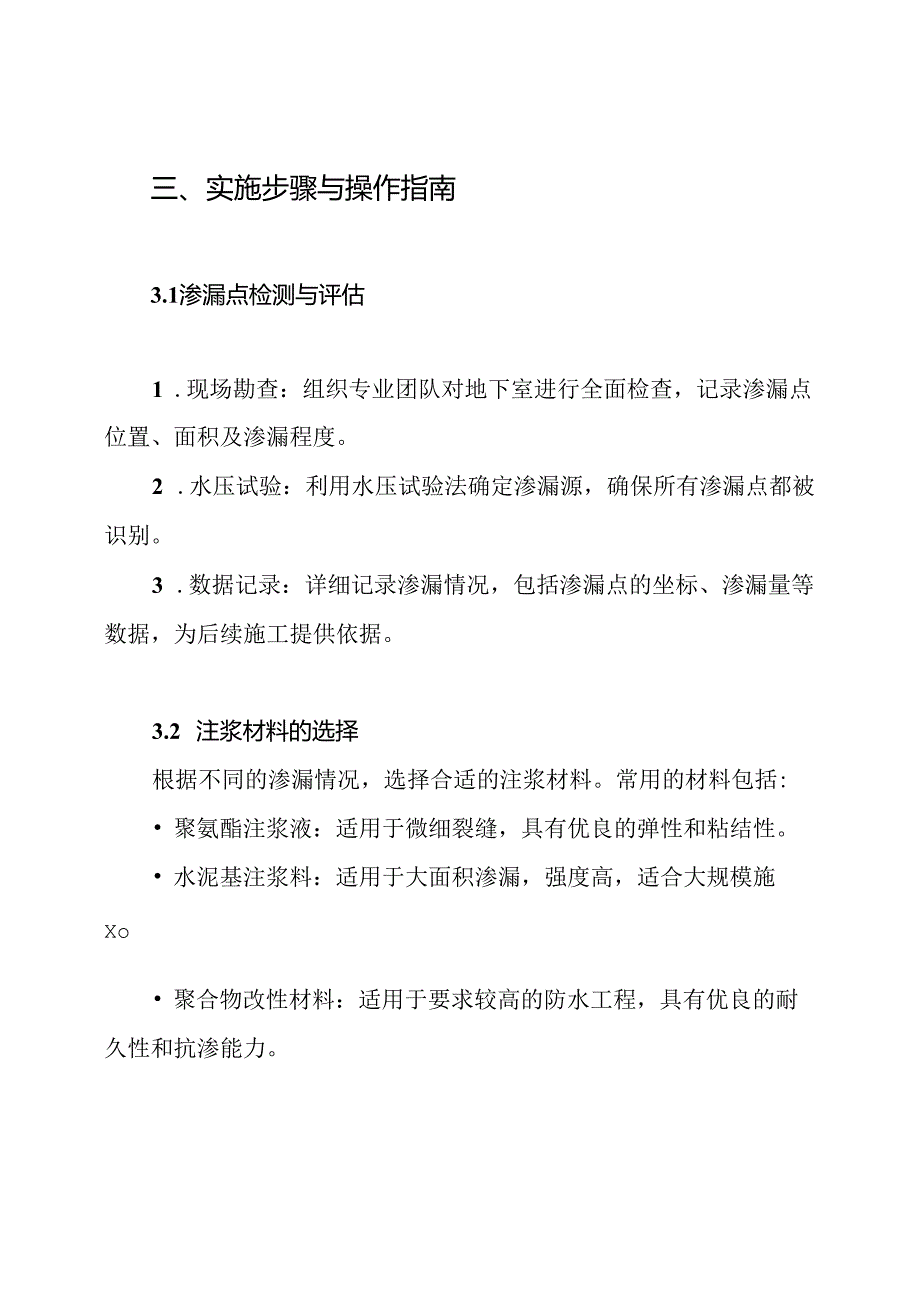 地下室注浆堵漏施工及方案.docx_第3页