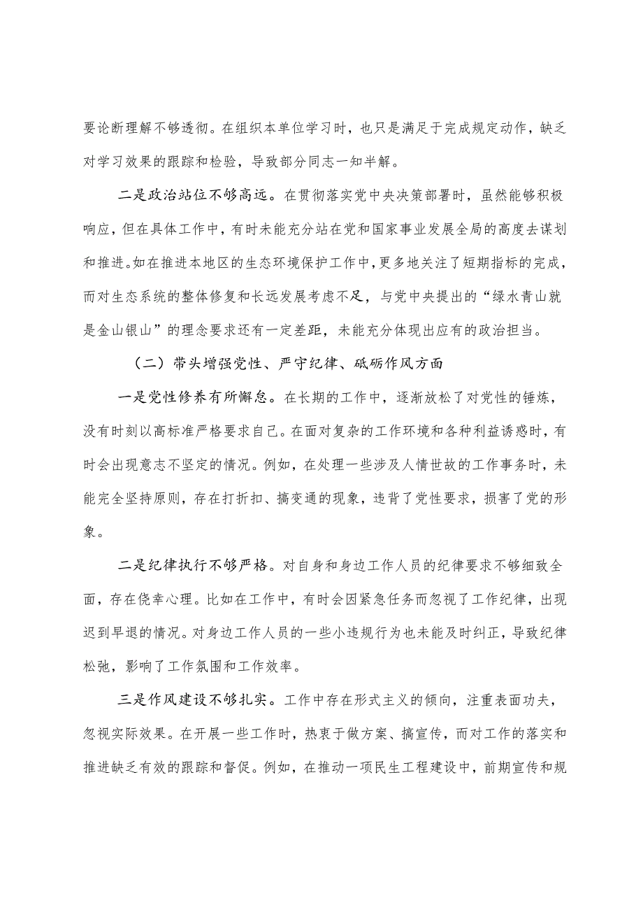 7篇2024组织开展专题生活会围绕“带头增强党性、严守纪律、砥砺作风方面”等（四个带头）检视问题个人对照研讨发言稿.docx_第2页