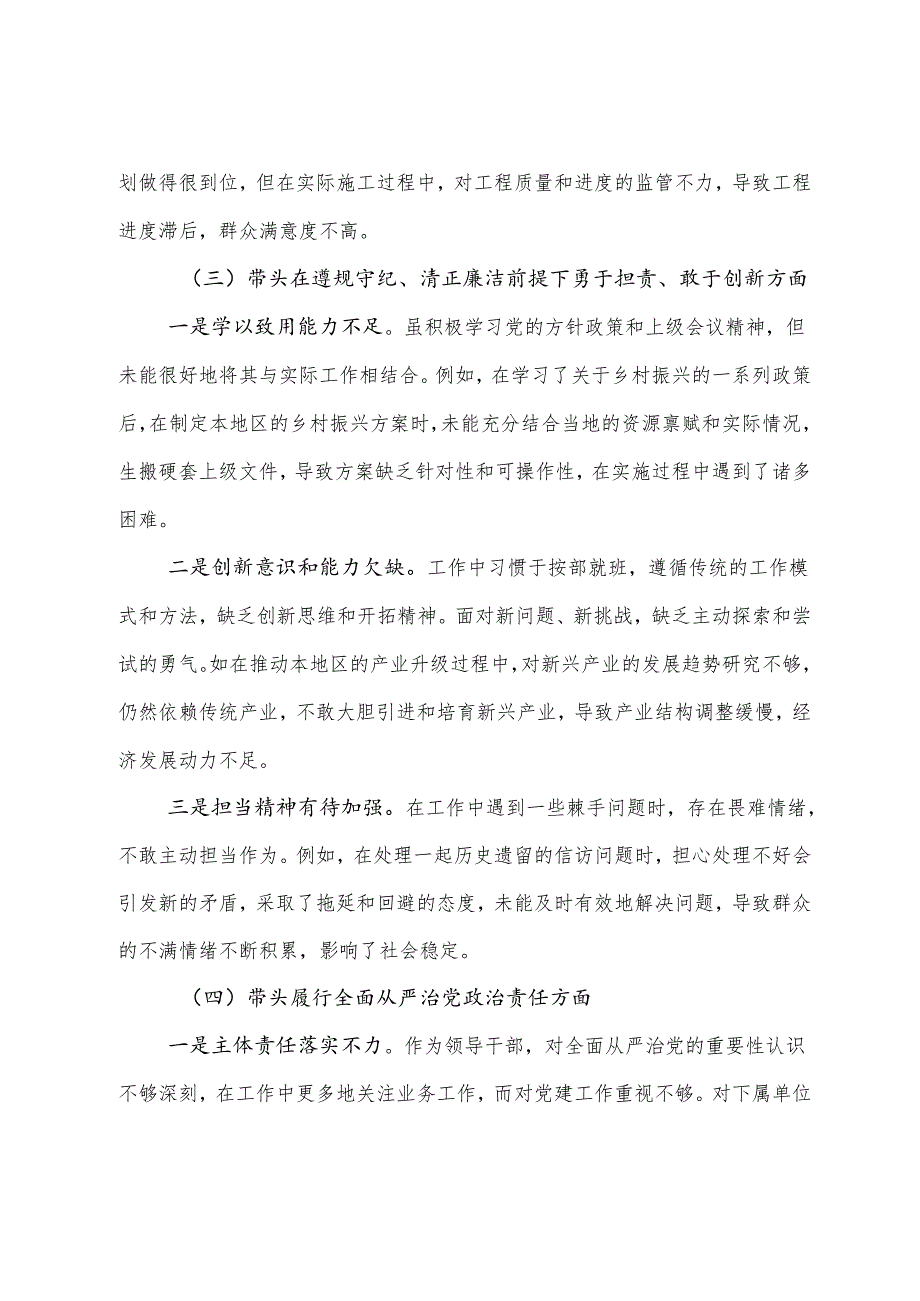 7篇2024组织开展专题生活会围绕“带头增强党性、严守纪律、砥砺作风方面”等（四个带头）检视问题个人对照研讨发言稿.docx_第3页