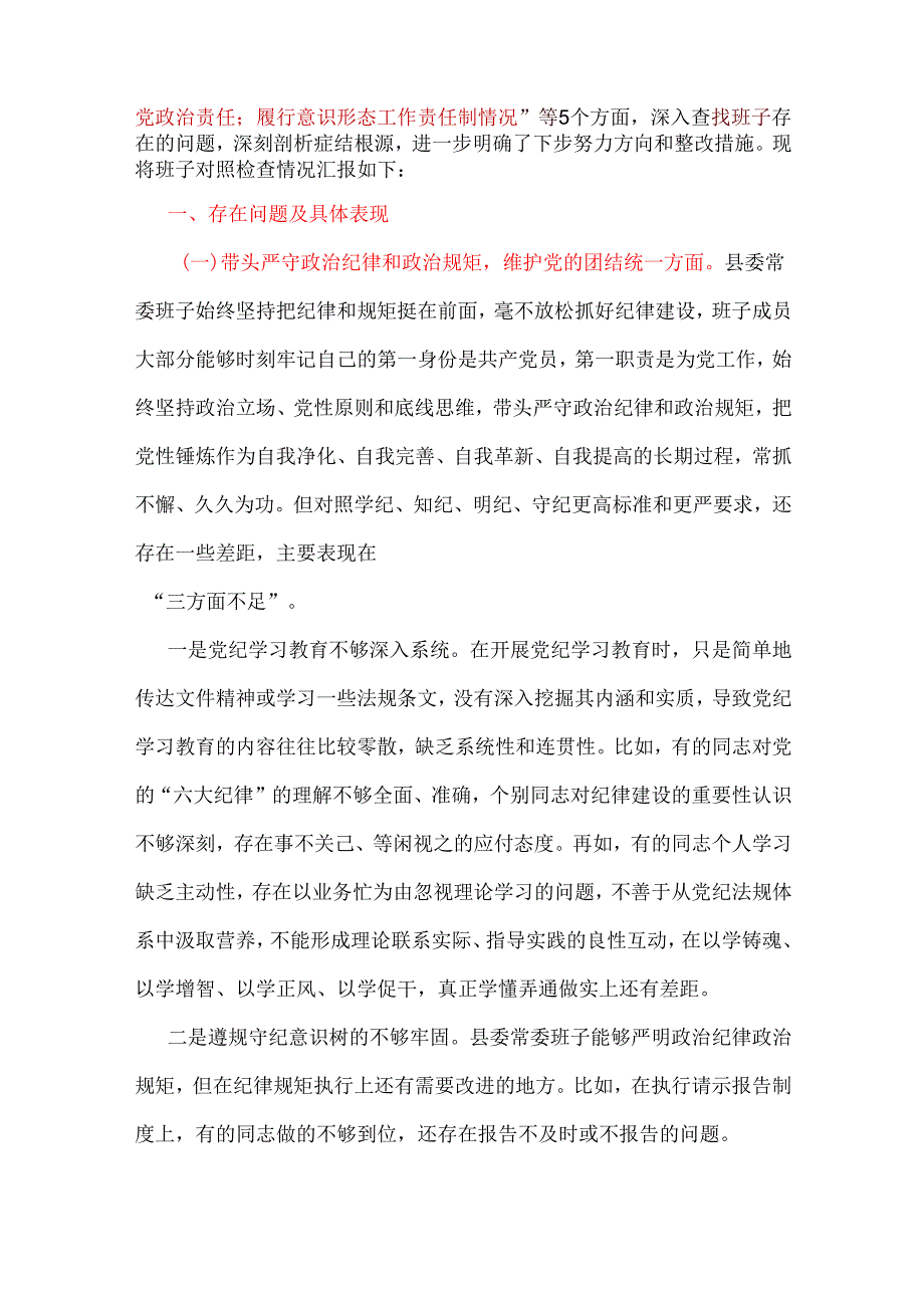 支部2024年民主生活会（四个带头方面）10篇.docx_第2页